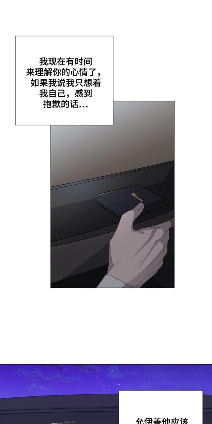 默爱小说顾斐然漫画,第108话2图