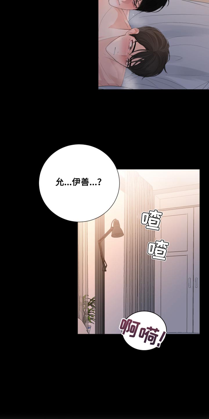 默爱漫画,第80话2图