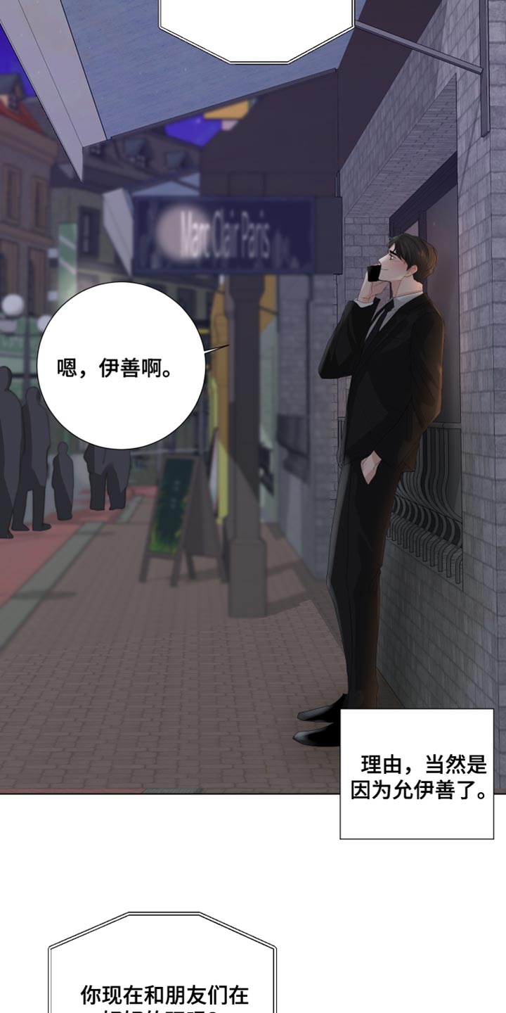默爱电视剧演员表漫画,第82话2图