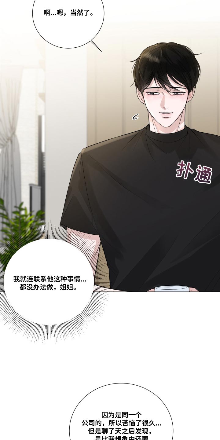 默爱情书漫画,第71话1图