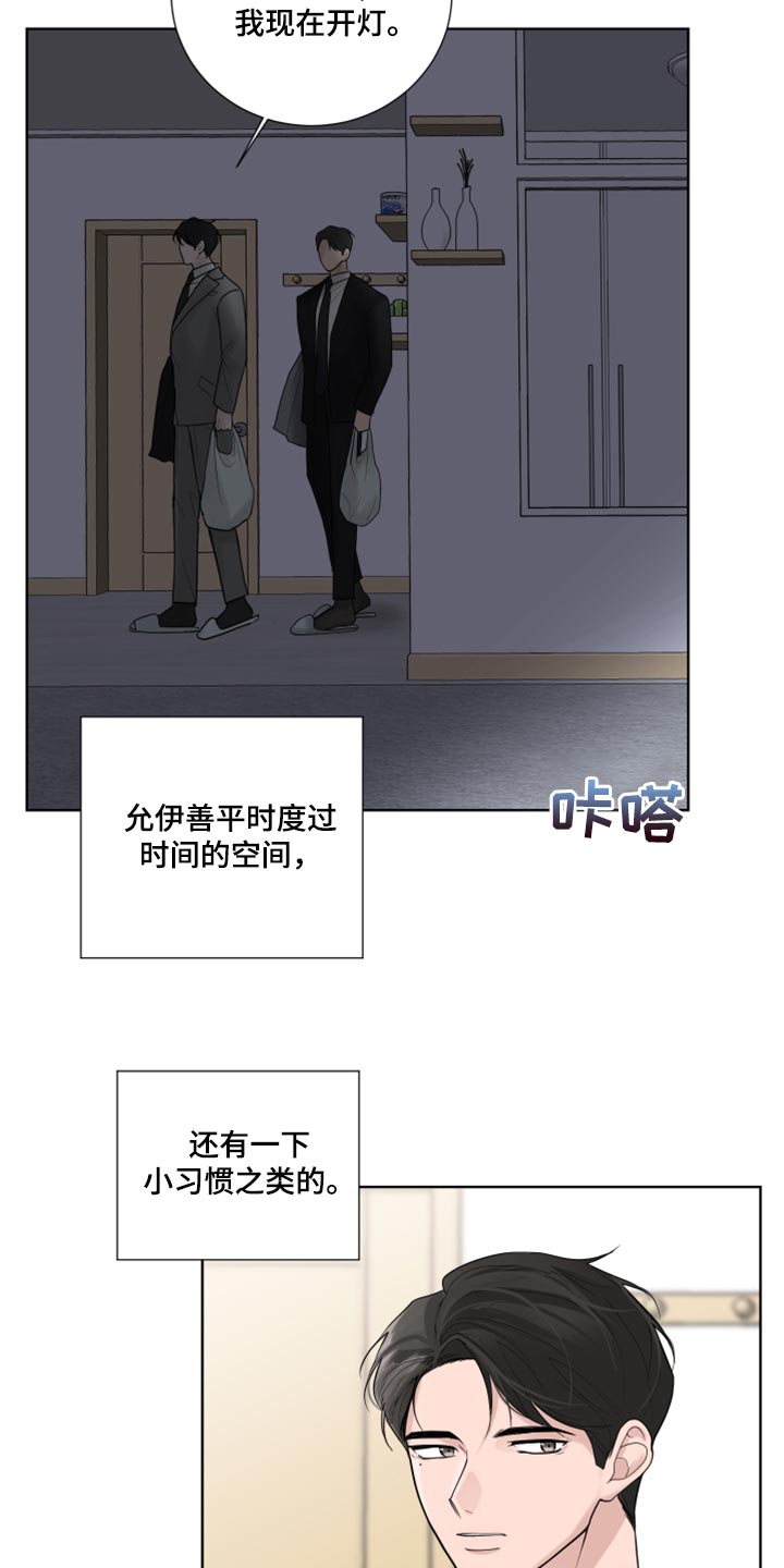默爱小说顾裴然漫画,第49话1图