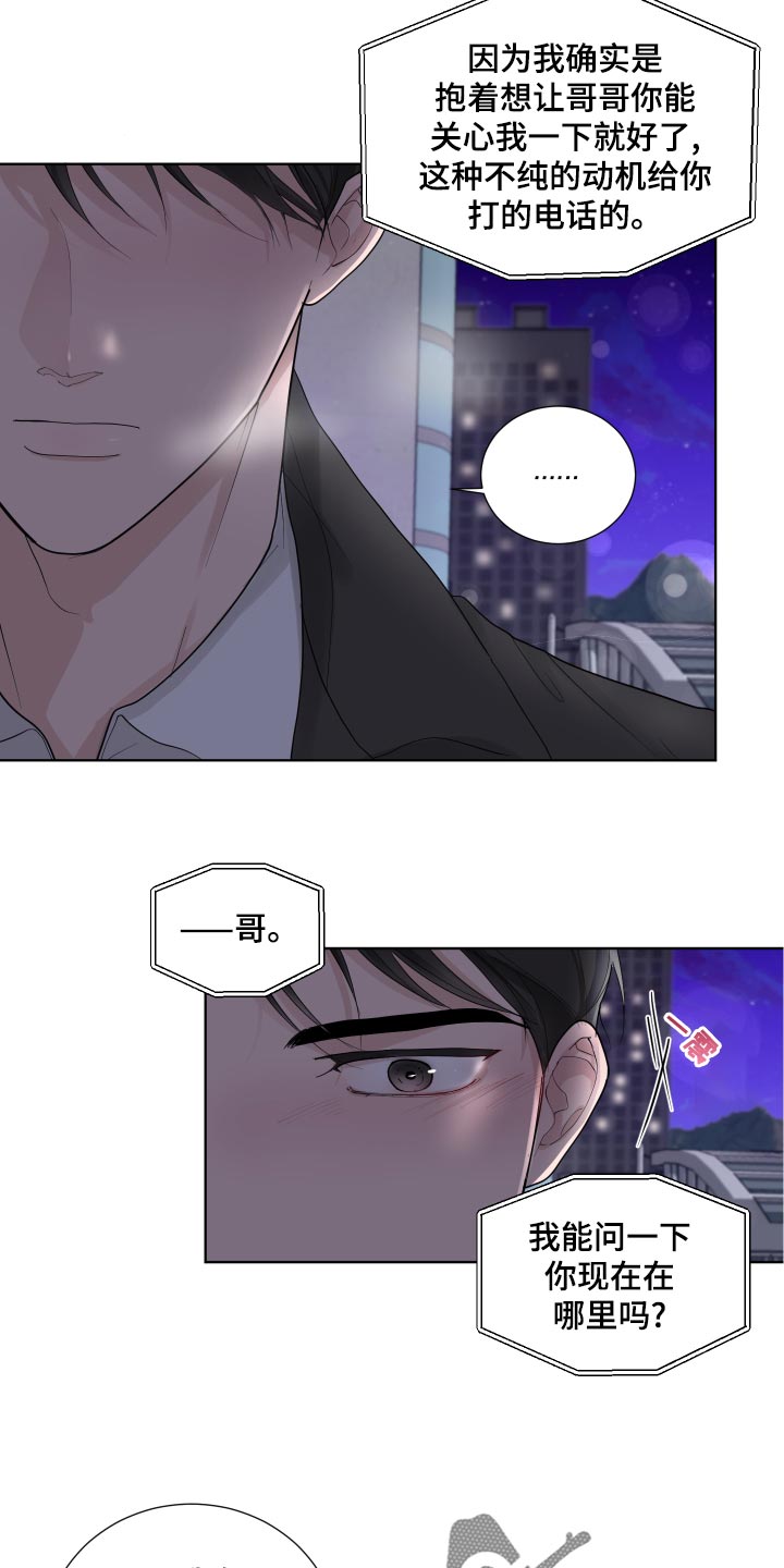 默爱漫画,第36话2图