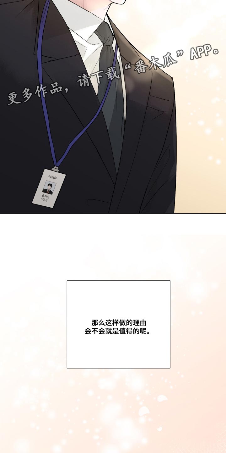 默爱电视剧演员表漫画,第72话1图