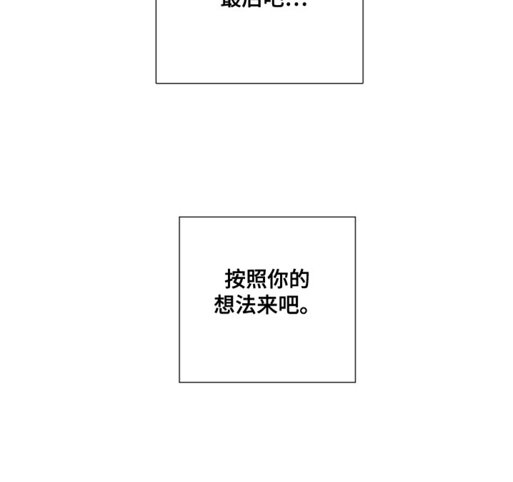默爱小说顾裴然漫画,第103话2图