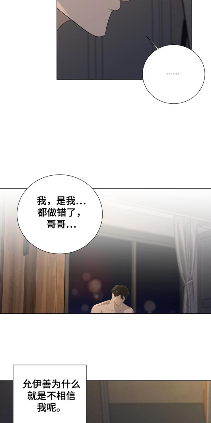 默爱小说顾裴然漫画,第104话1图