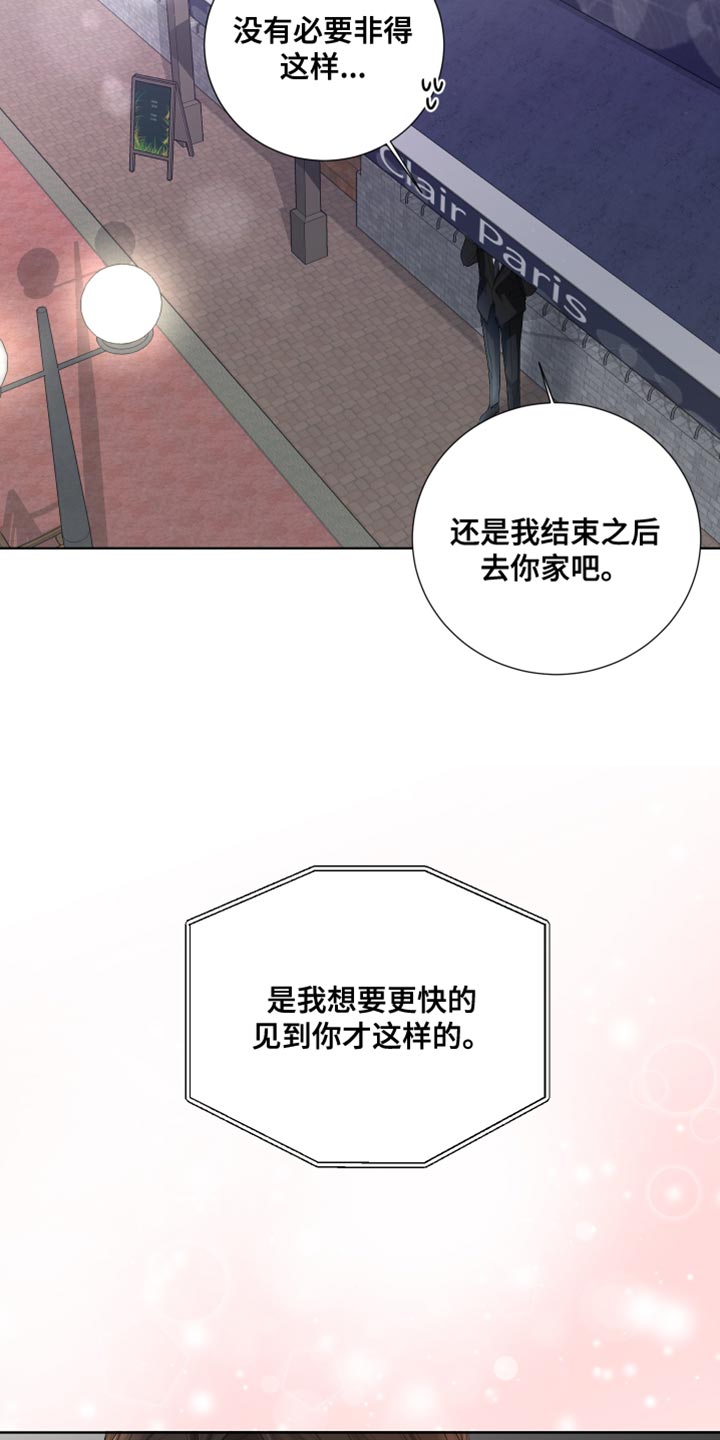 摩艾漫画,第82话2图