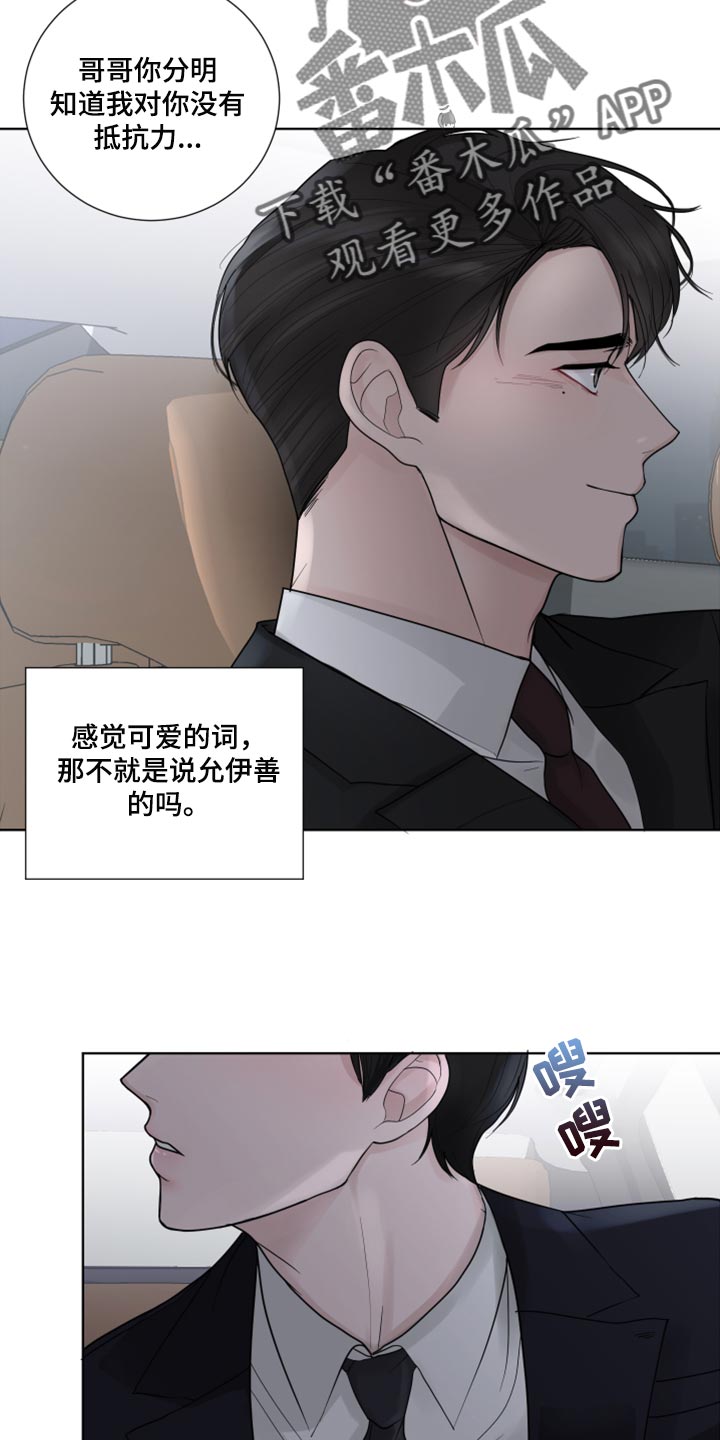 默爱之吻泰剧完整版在线观看漫画,第54话1图