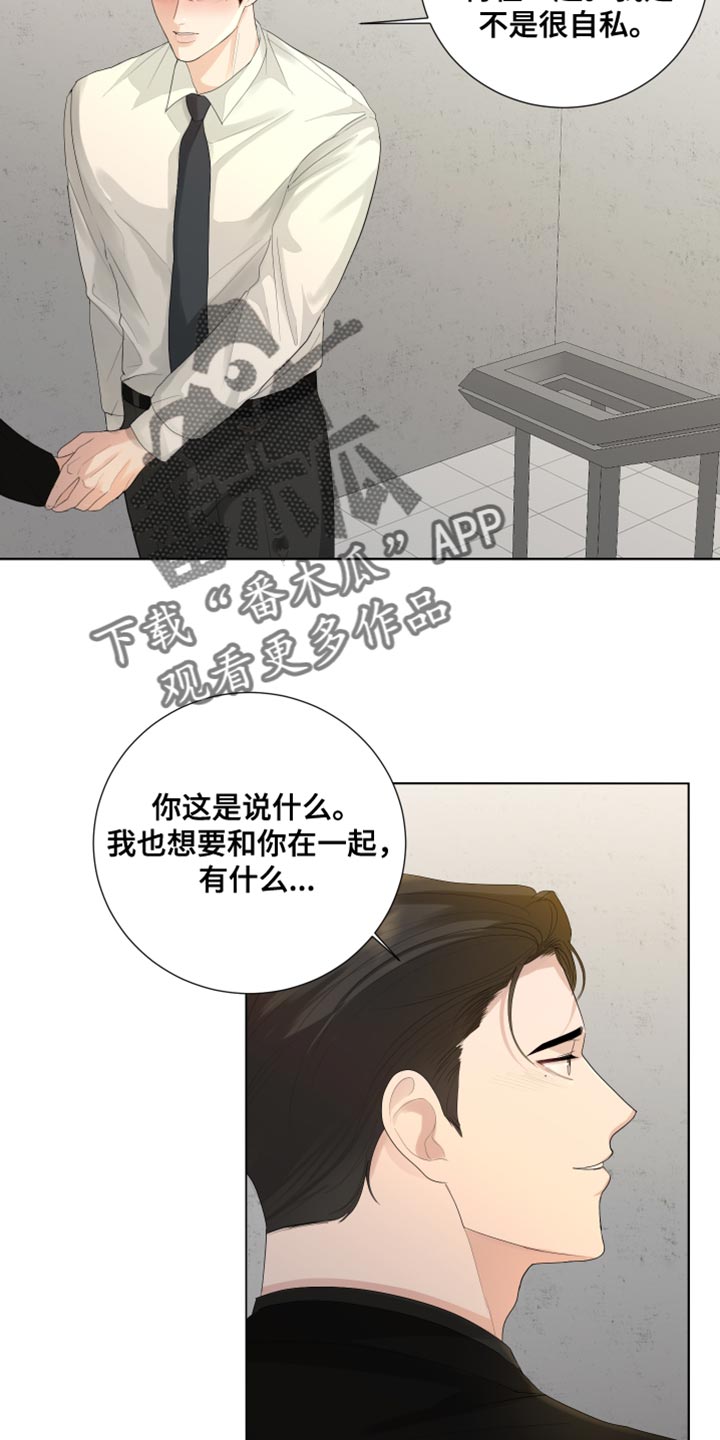默爱小说顾裴然漫画,第88话2图