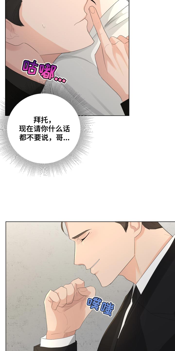 默爱小说顾斐然免费阅读漫画,第88话2图