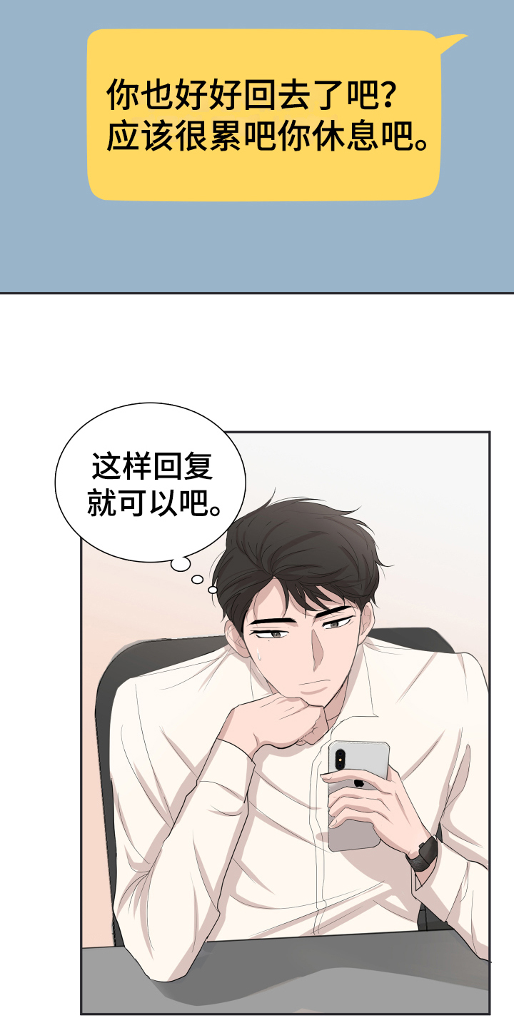 默爱小说顾裴然漫画,第3话1图