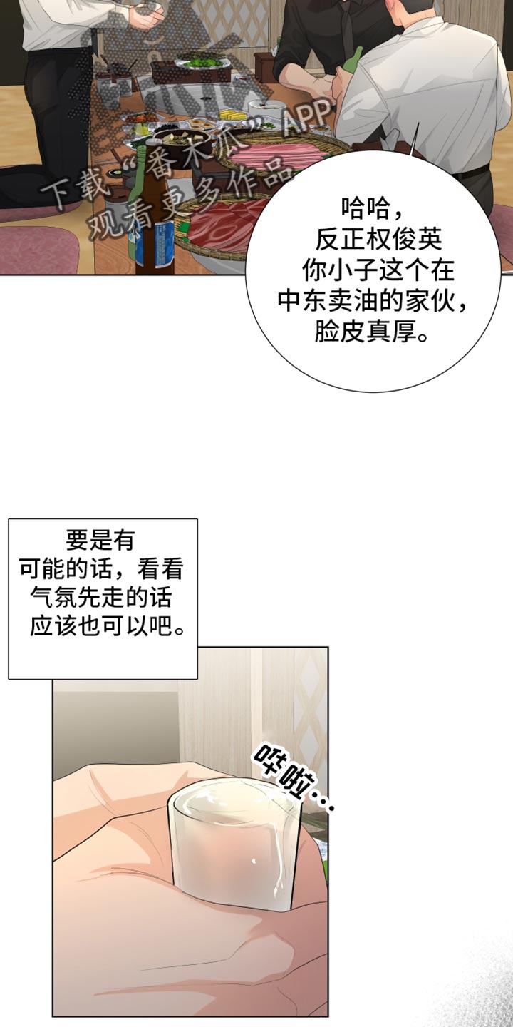 摩艾石像图片漫画,第91话1图