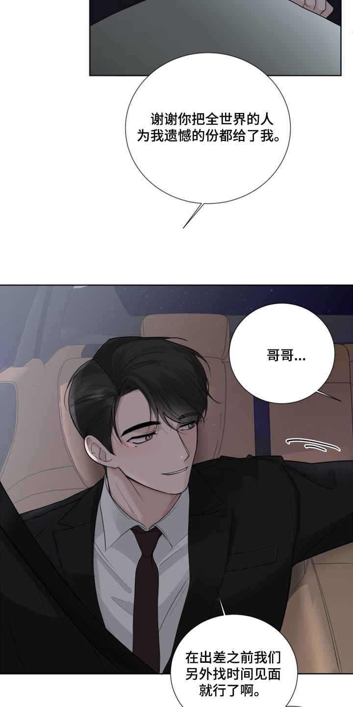 默爱喵酱漫画,第53话1图