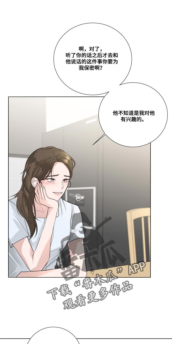 默爱情书漫画,第71话2图
