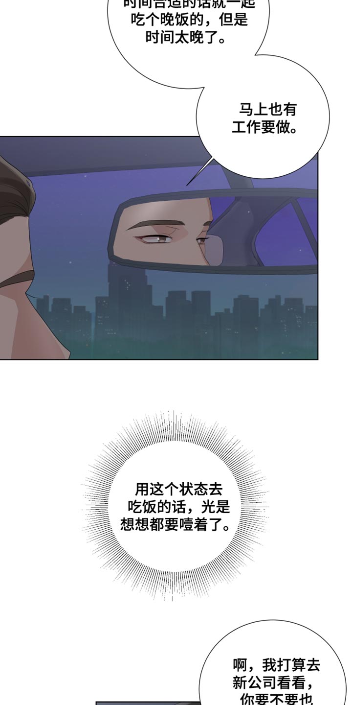 默爱漫画,第89章：【第三季】勾引2图