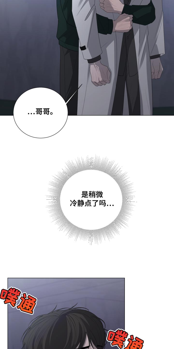 默爱电视剧演员表漫画,第101话2图