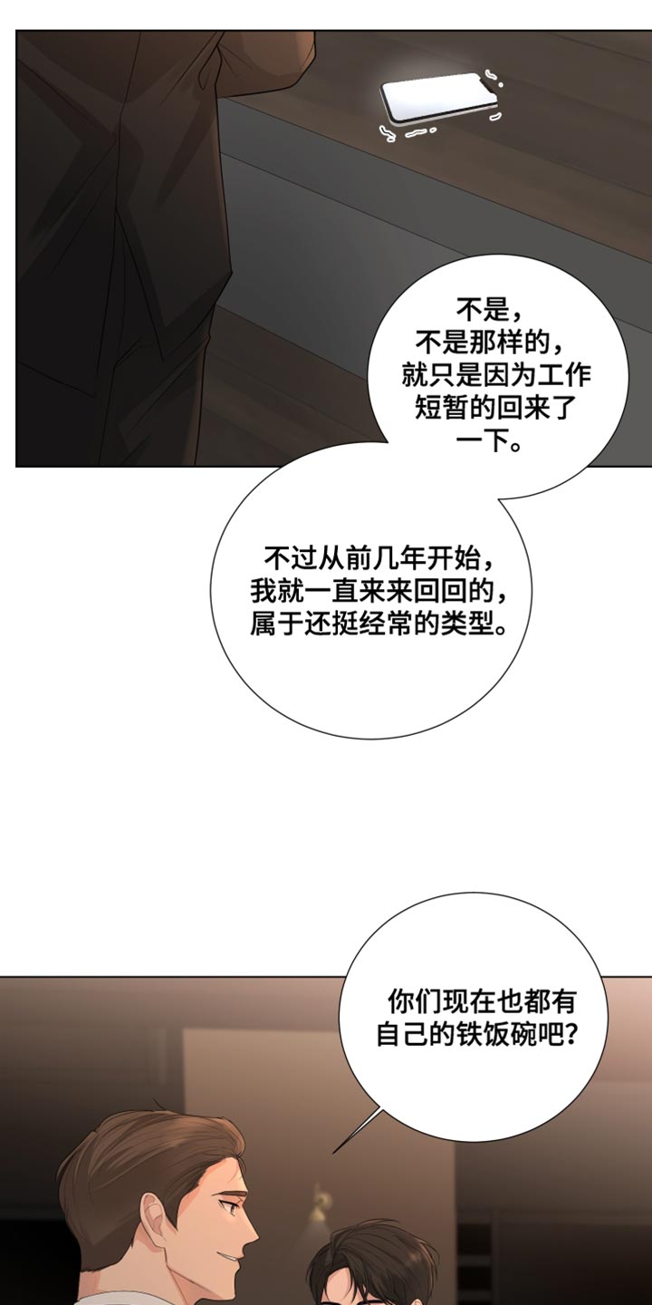 默爱电视剧演员表漫画,第83话1图