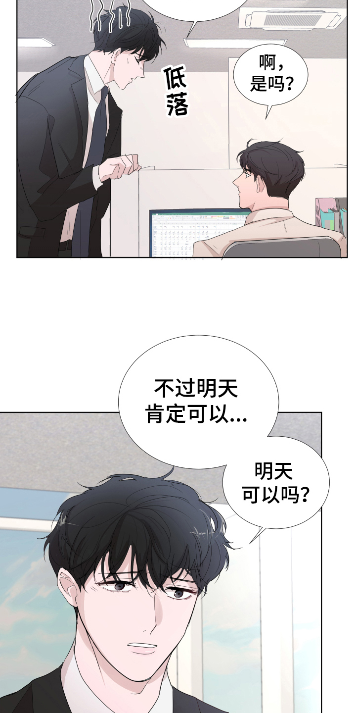 默爱喵酱漫画,第13话2图