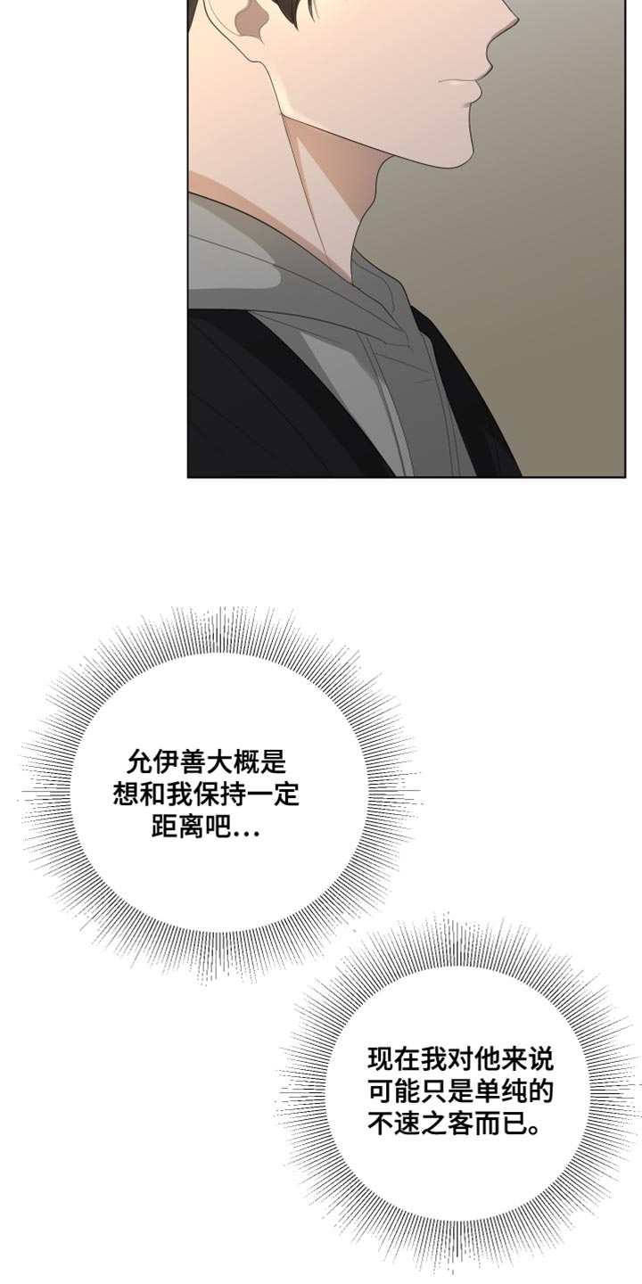 默爱情书漫画,第96话2图