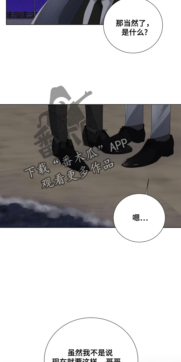 默爱小说顾斐然漫画,第113话2图