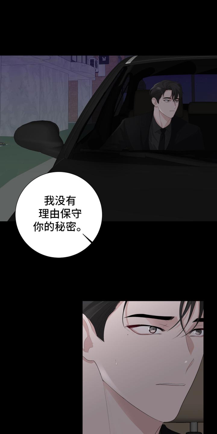 默爱小说顾斐然漫画,第90话1图