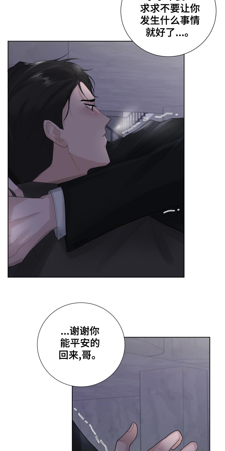 默爱小说顾裴然漫画,第37话1图