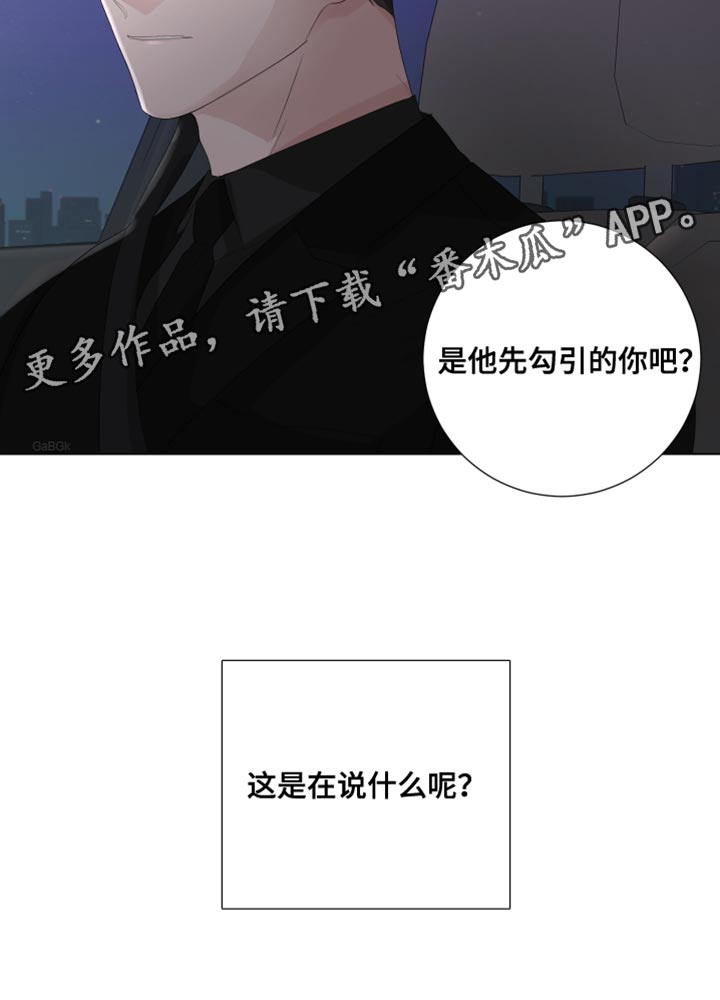 摩艾石像图片漫画,第89章：【第三季】勾引1图