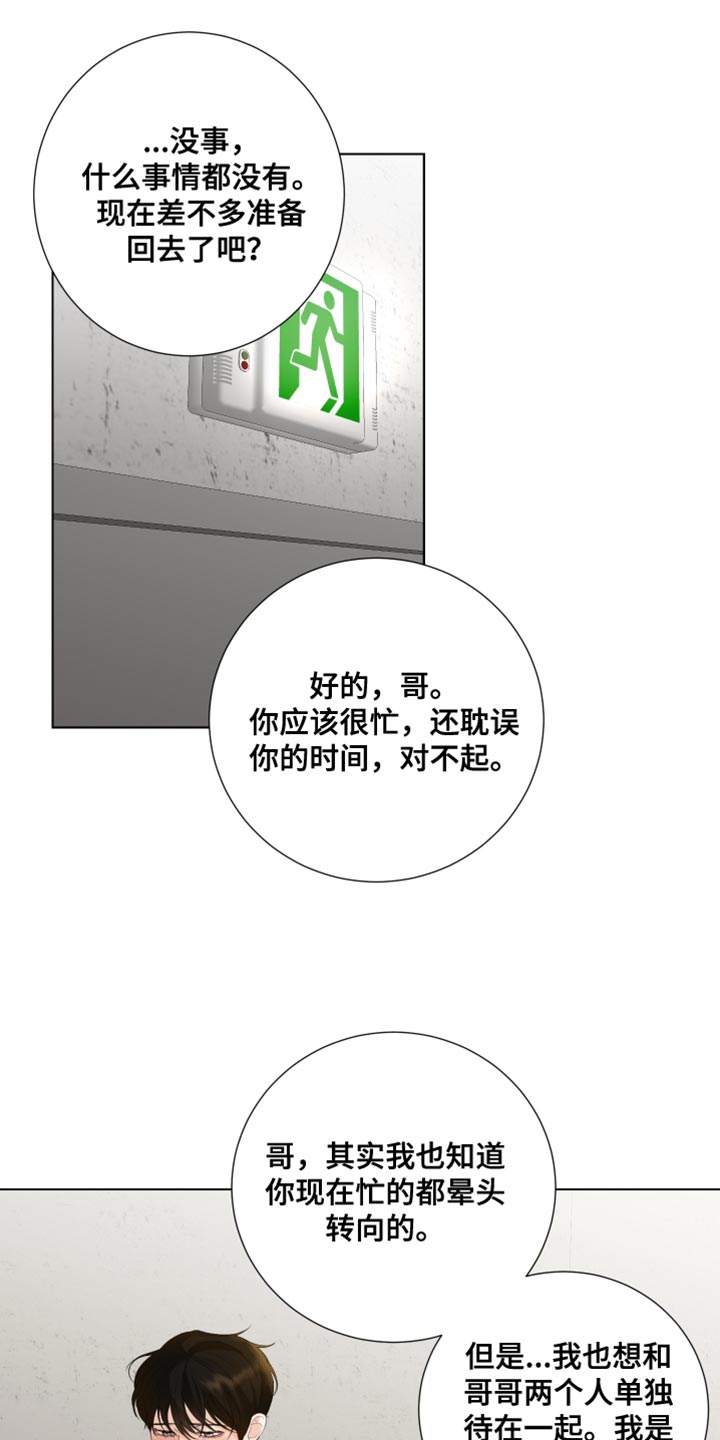 默爱小说顾裴然漫画,第88话1图