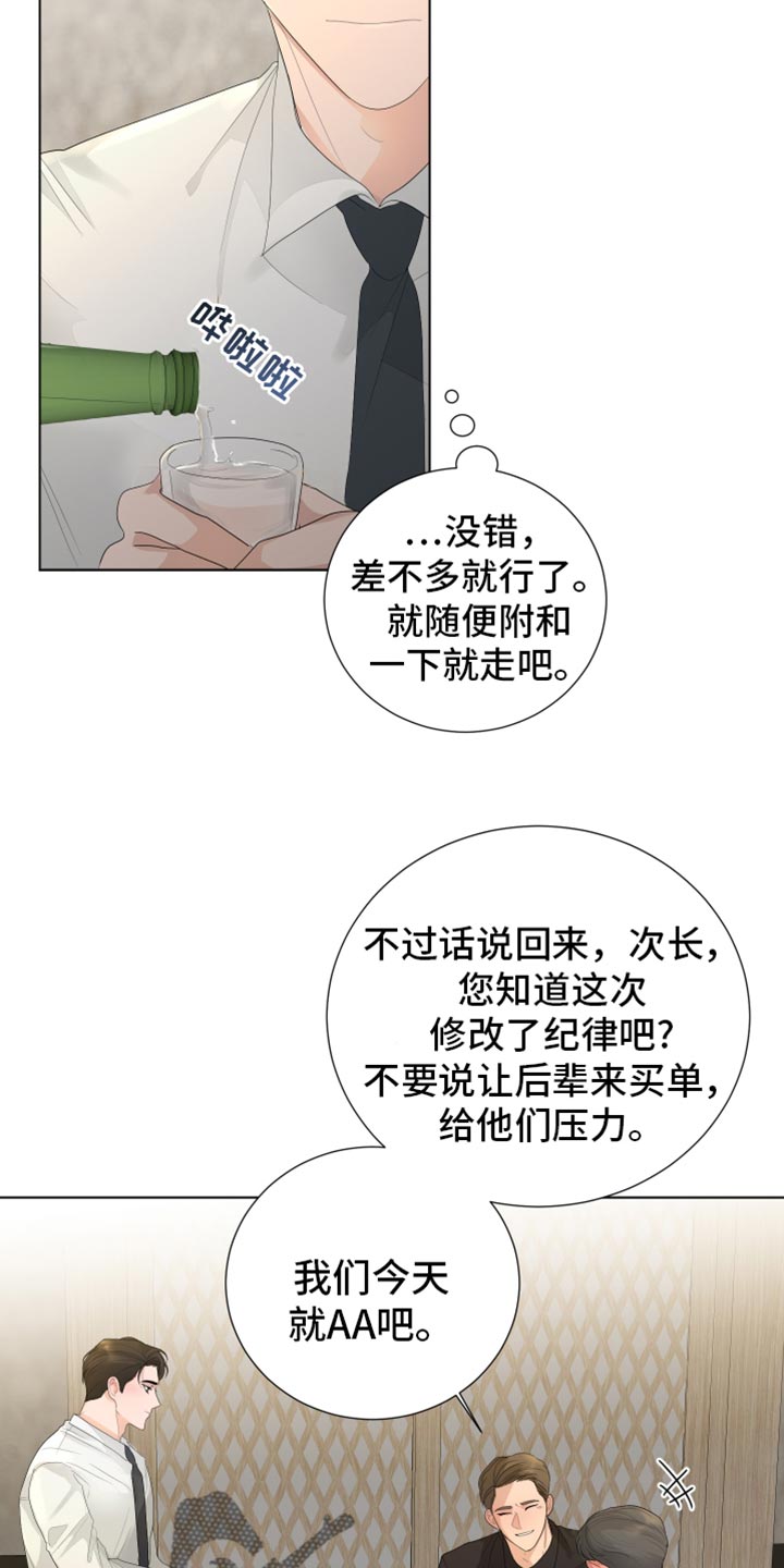 默爱隋彦漫画,第91章：【第三季】同学聚餐2图