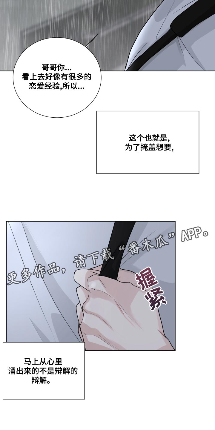 默爱电视剧演员表漫画,第63话2图