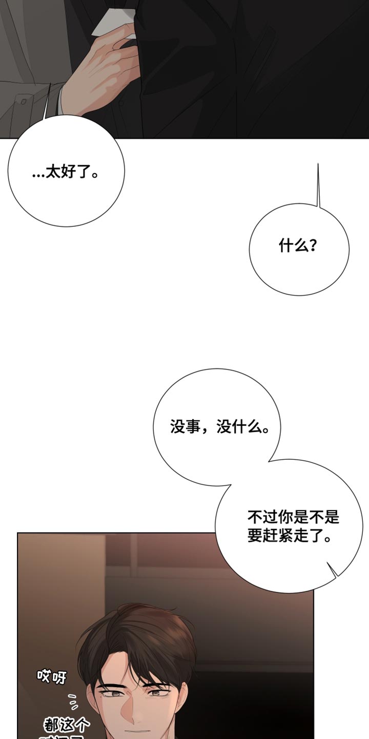 默爱电视剧演员表漫画,第83话2图