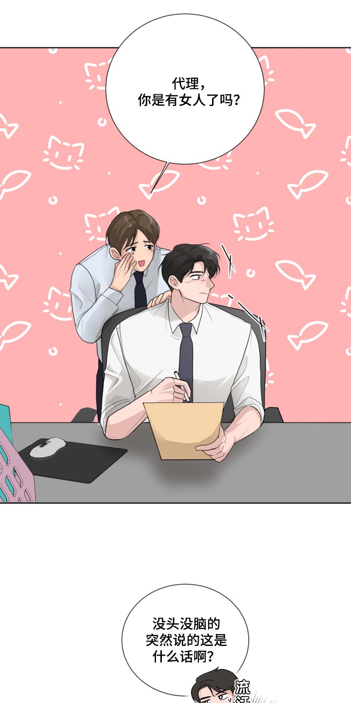 默爱情书漫画,第48话1图