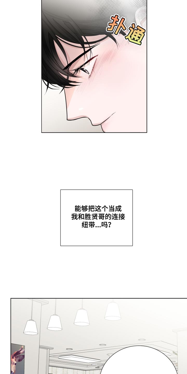 默爱隋彦漫画,第70话1图
