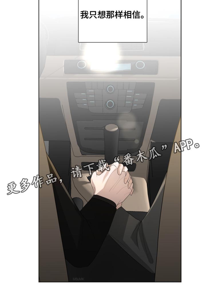 默爱小说顾斐然漫画,第95话2图