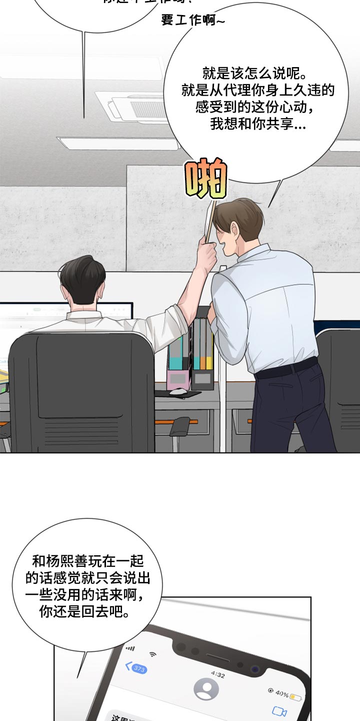 默爱小说顾裴然漫画,第48话2图