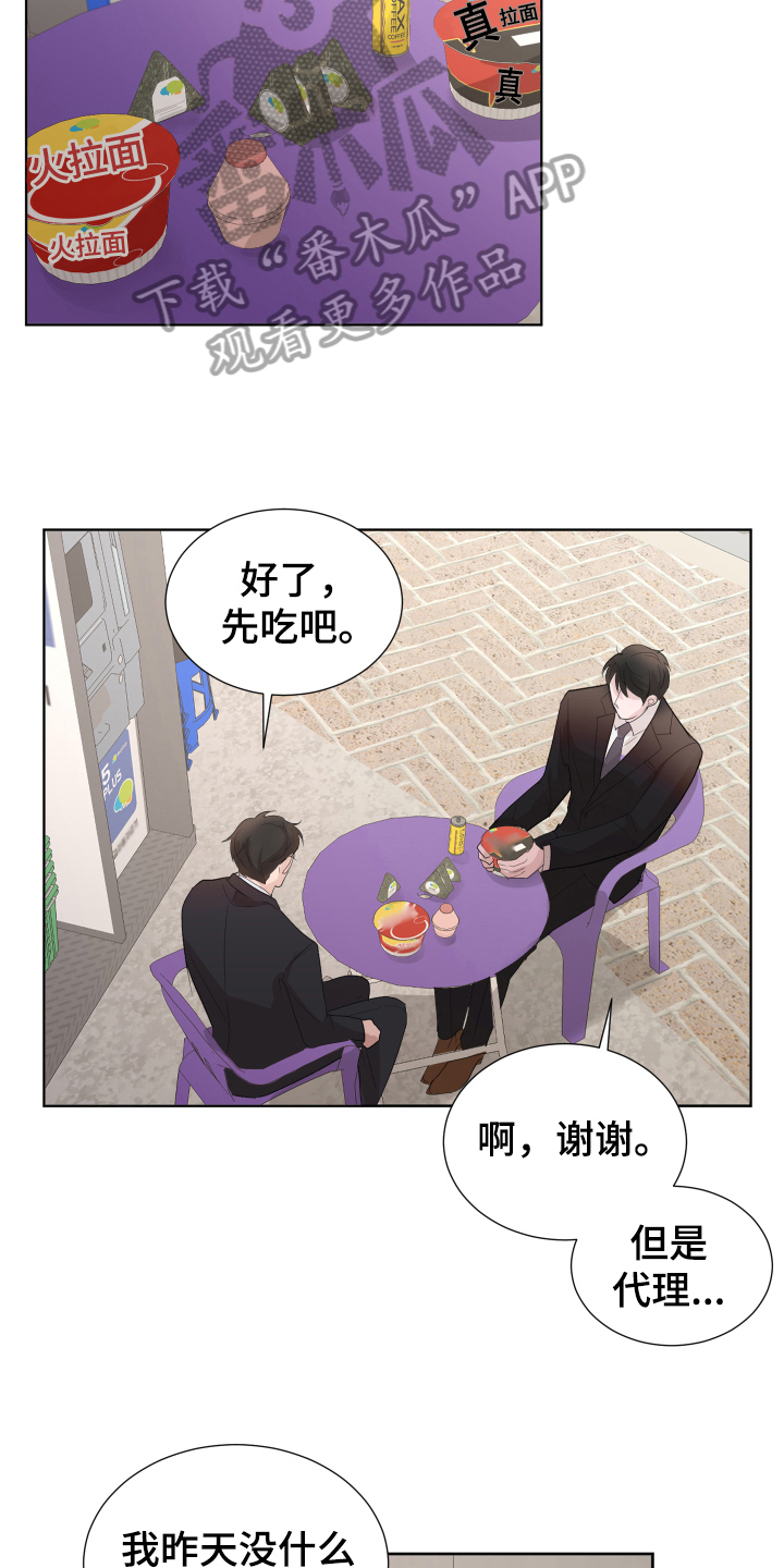 默爱喵酱漫画,第10话2图