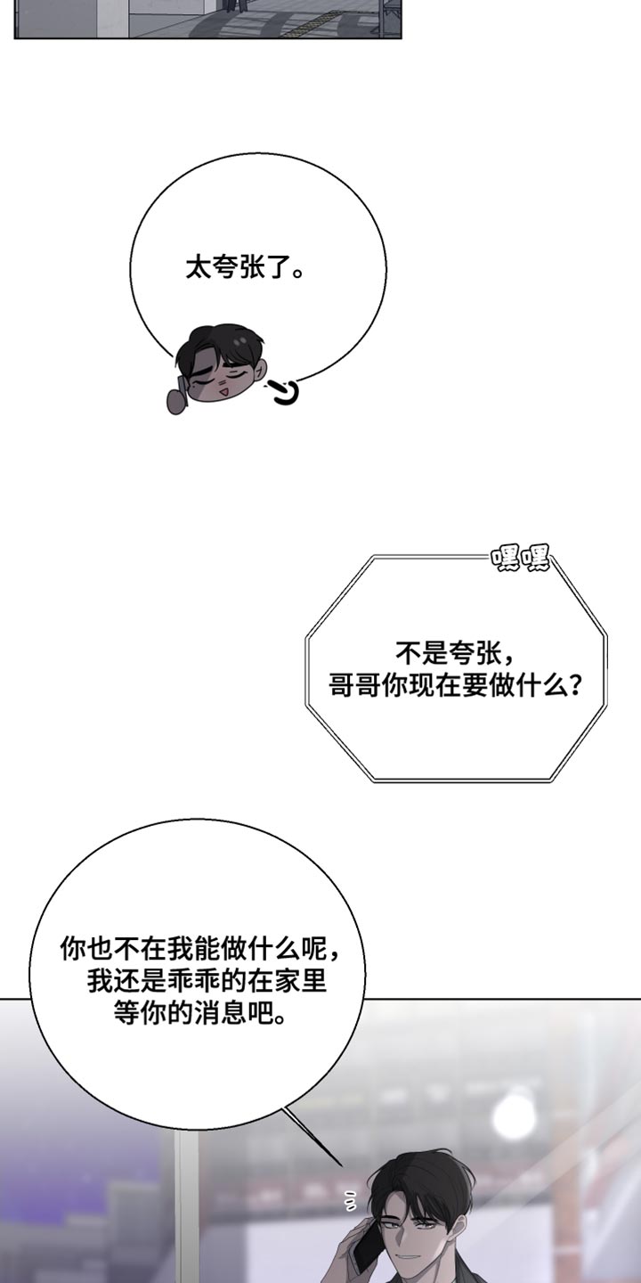 默爱喵酱漫画,第99话2图