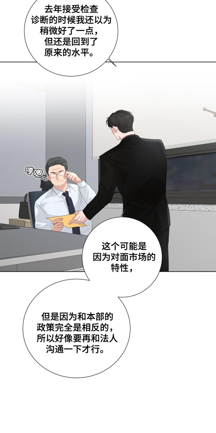 默爱小说顾裴然漫画,第88话1图