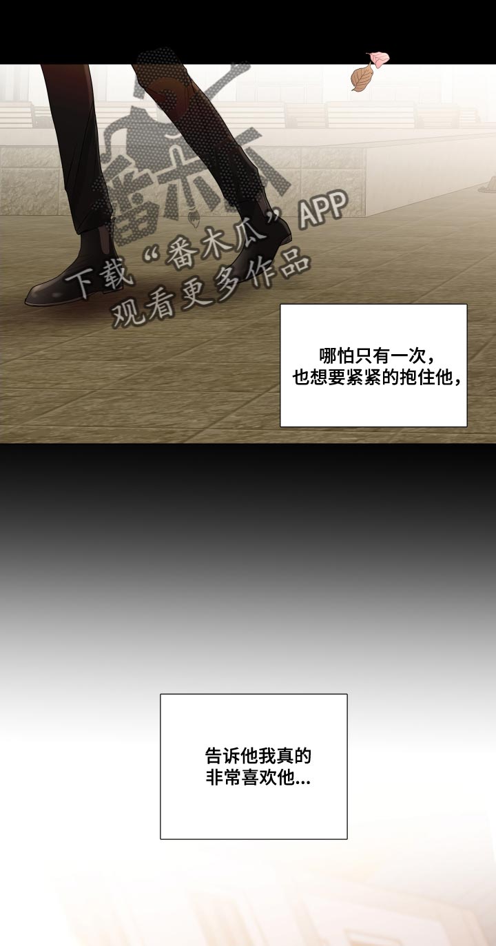 默爱电视剧演员表漫画,第69话1图