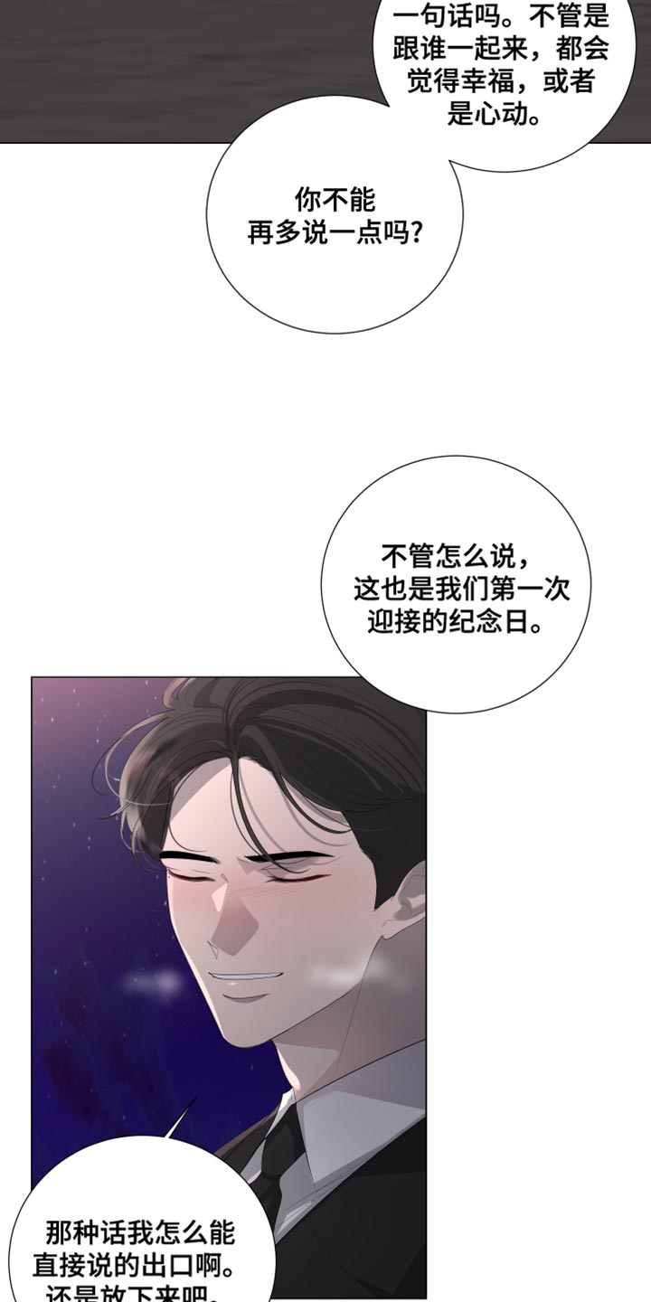 摩艾石像图片漫画,第112话2图