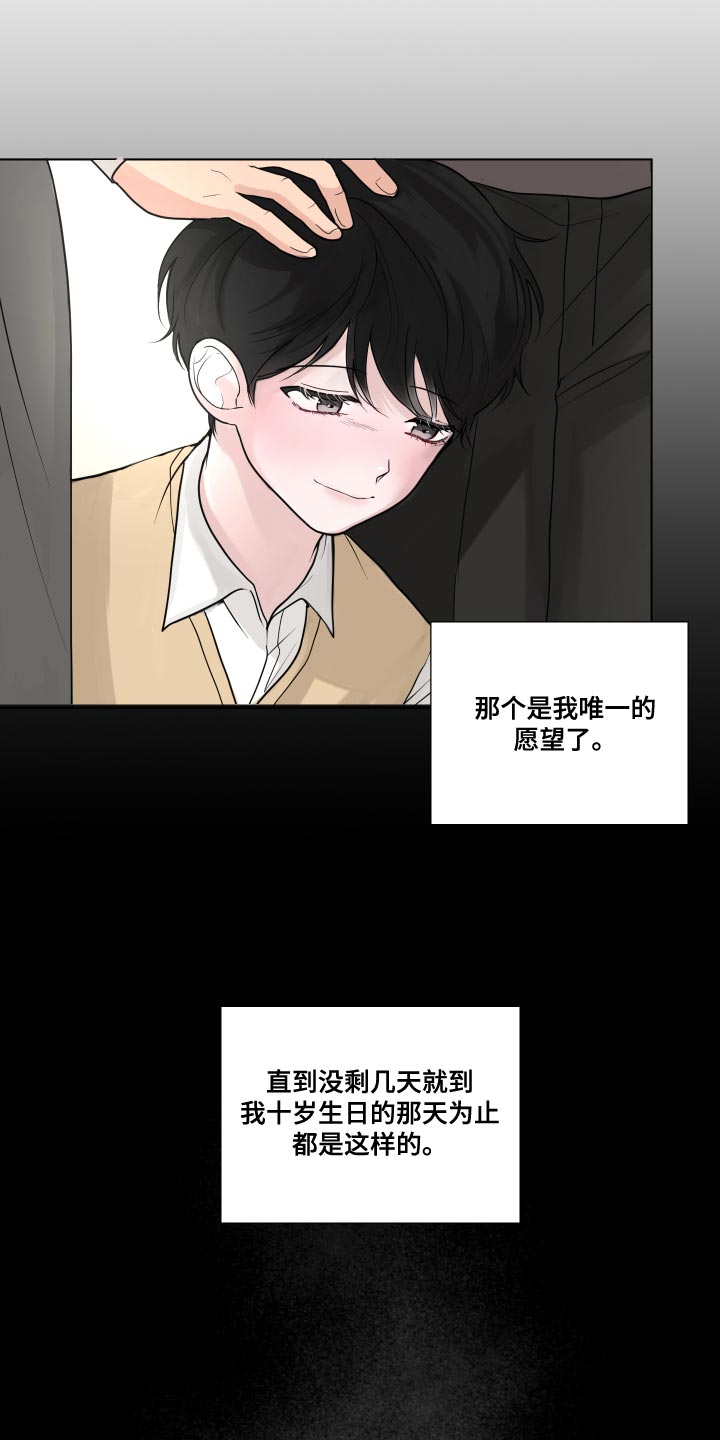 默爱电视剧演员表漫画,第57话1图