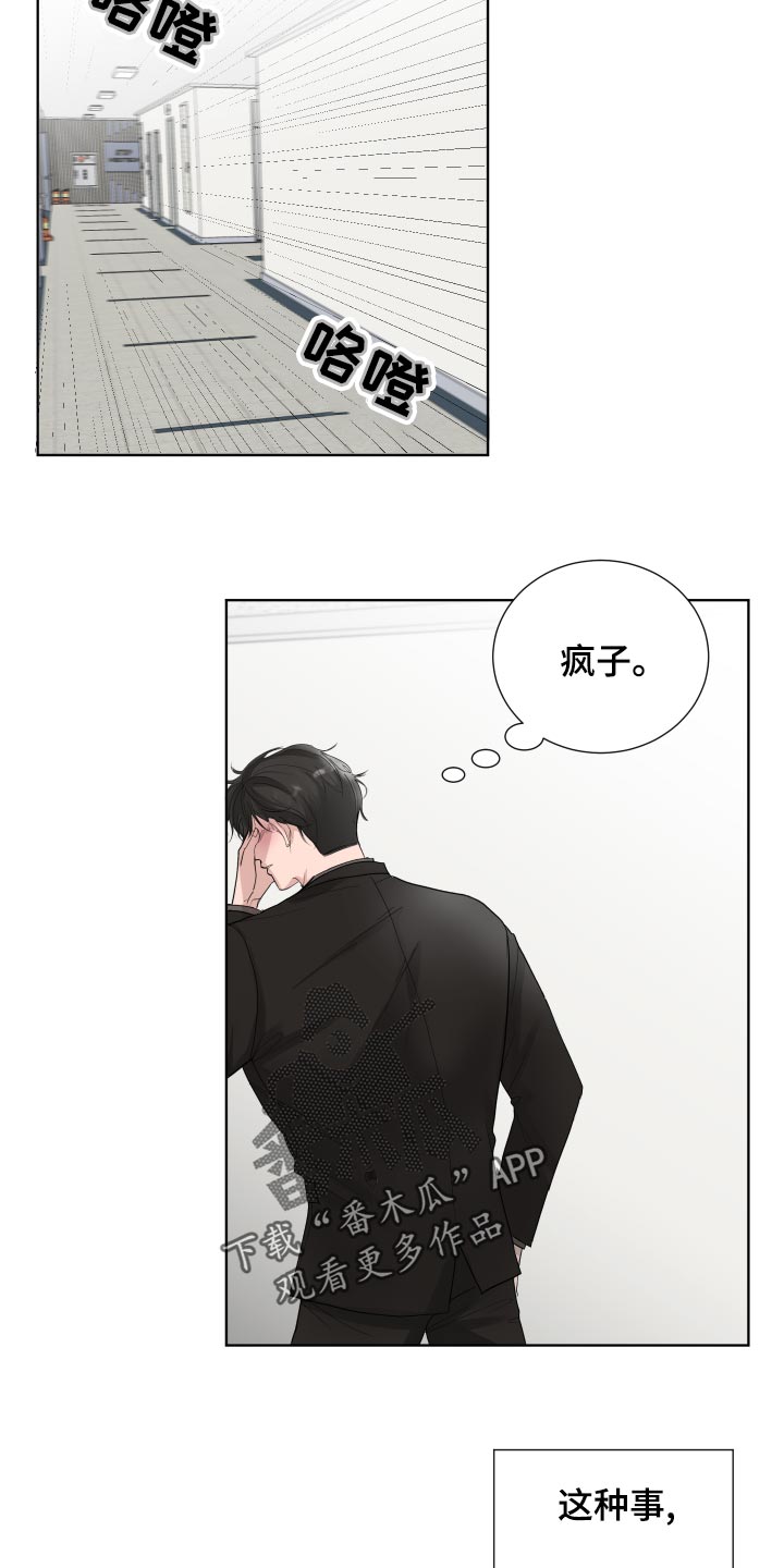 默爱隋彦漫画,第34话2图