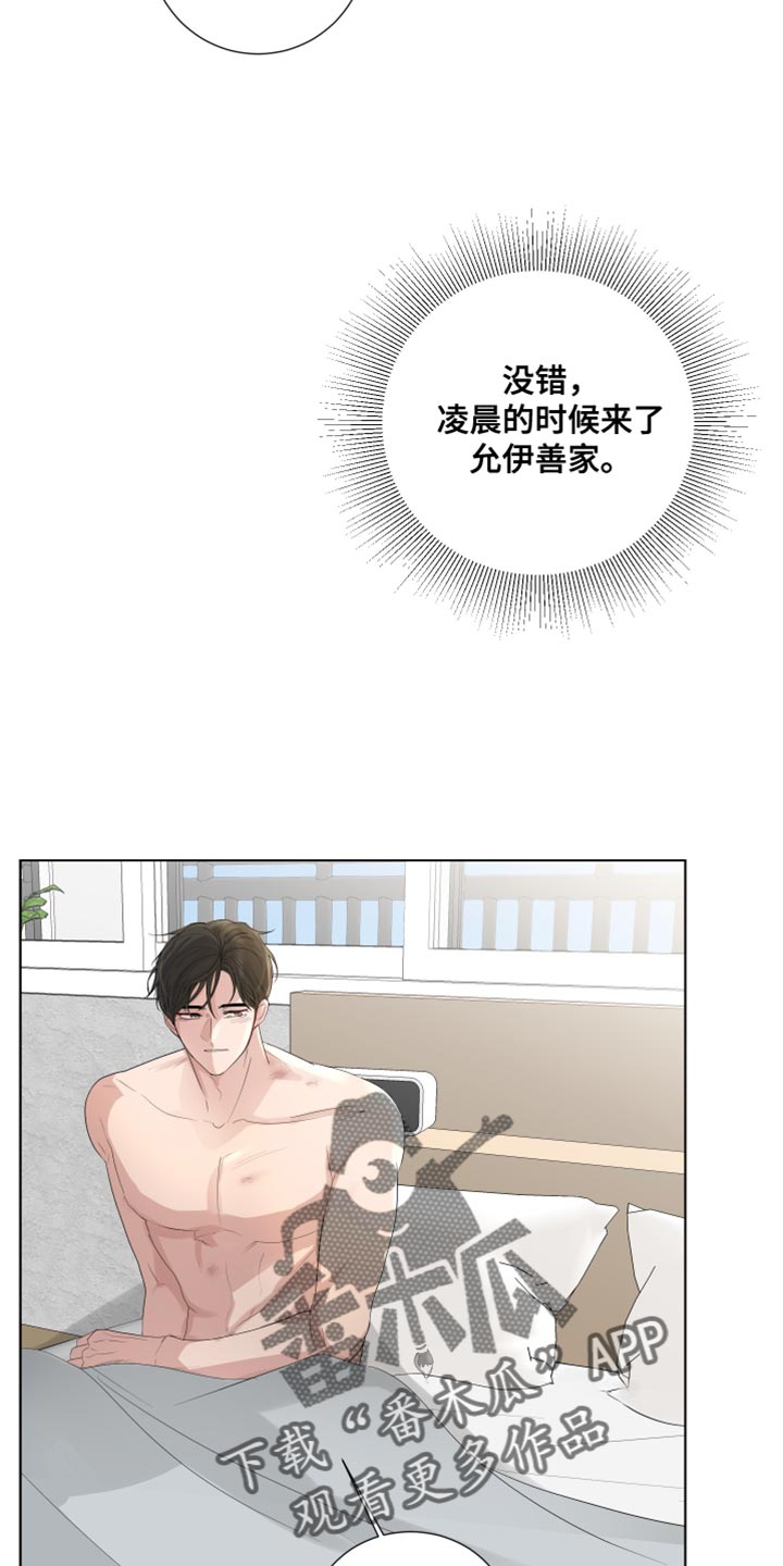 默爱电视剧演员表漫画,第80话1图