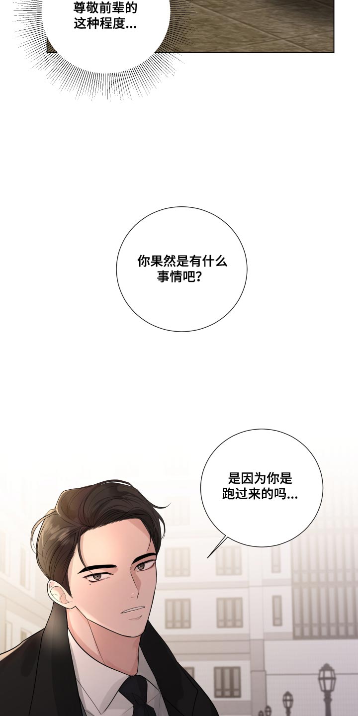 默爱电视剧演员表漫画,第69话1图