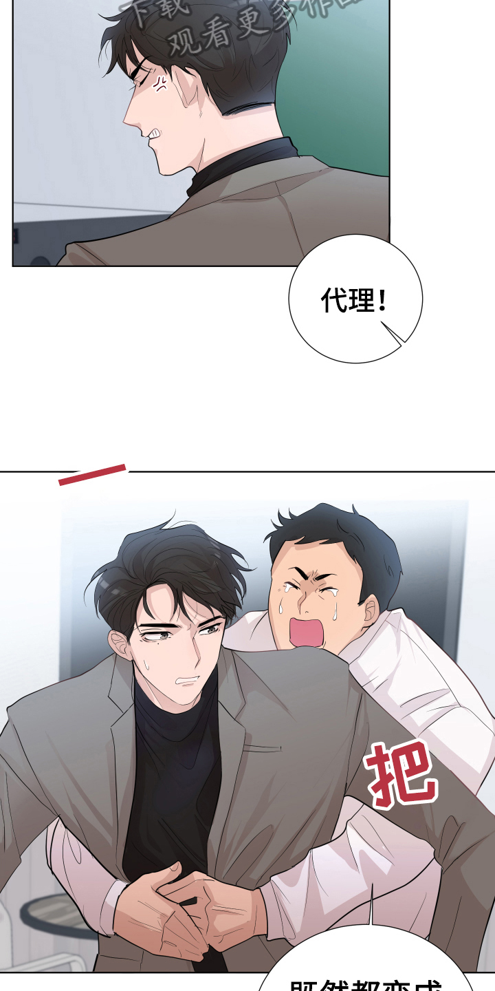默爱漫画,第18话2图