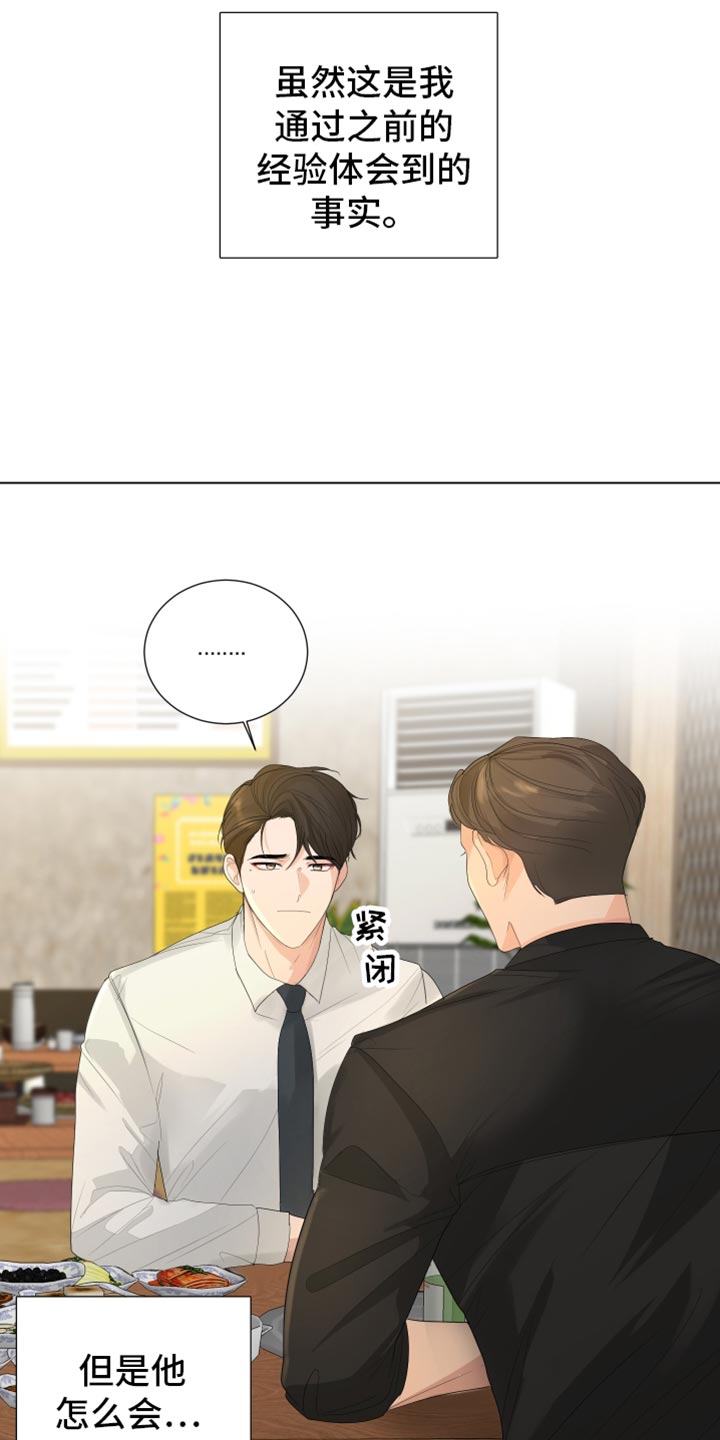 摩艾石像图片漫画,第91话1图