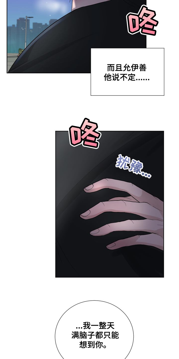默爱小说顾裴然漫画,第38话2图