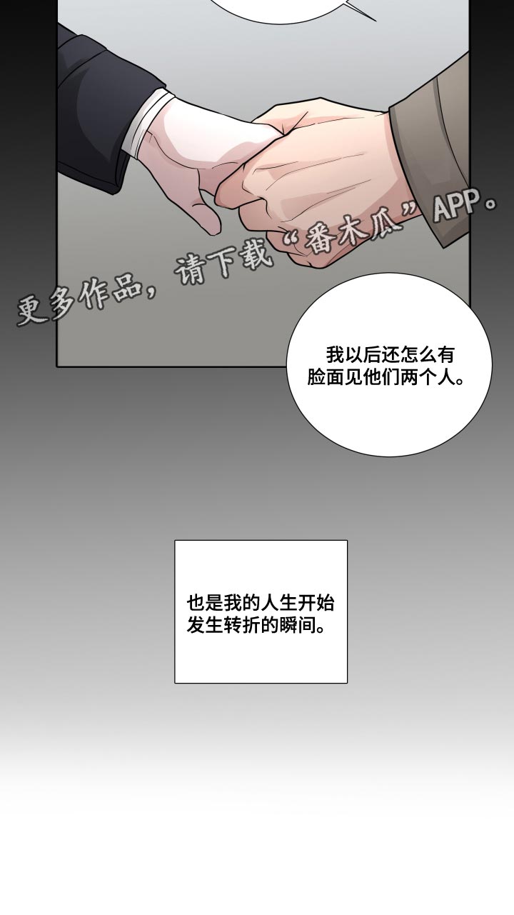 默爱电视剧演员表漫画,第57话2图