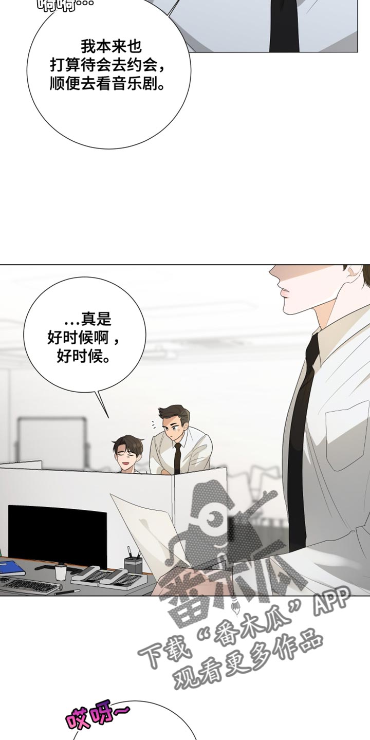 默爱隋彦漫画,第107话2图