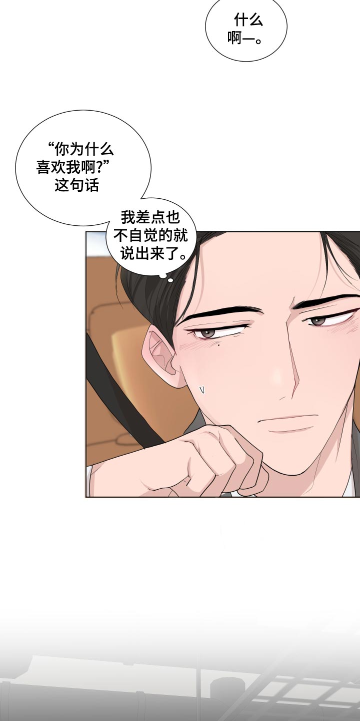默爱之吻泰剧完整版在线观看漫画,第26话2图
