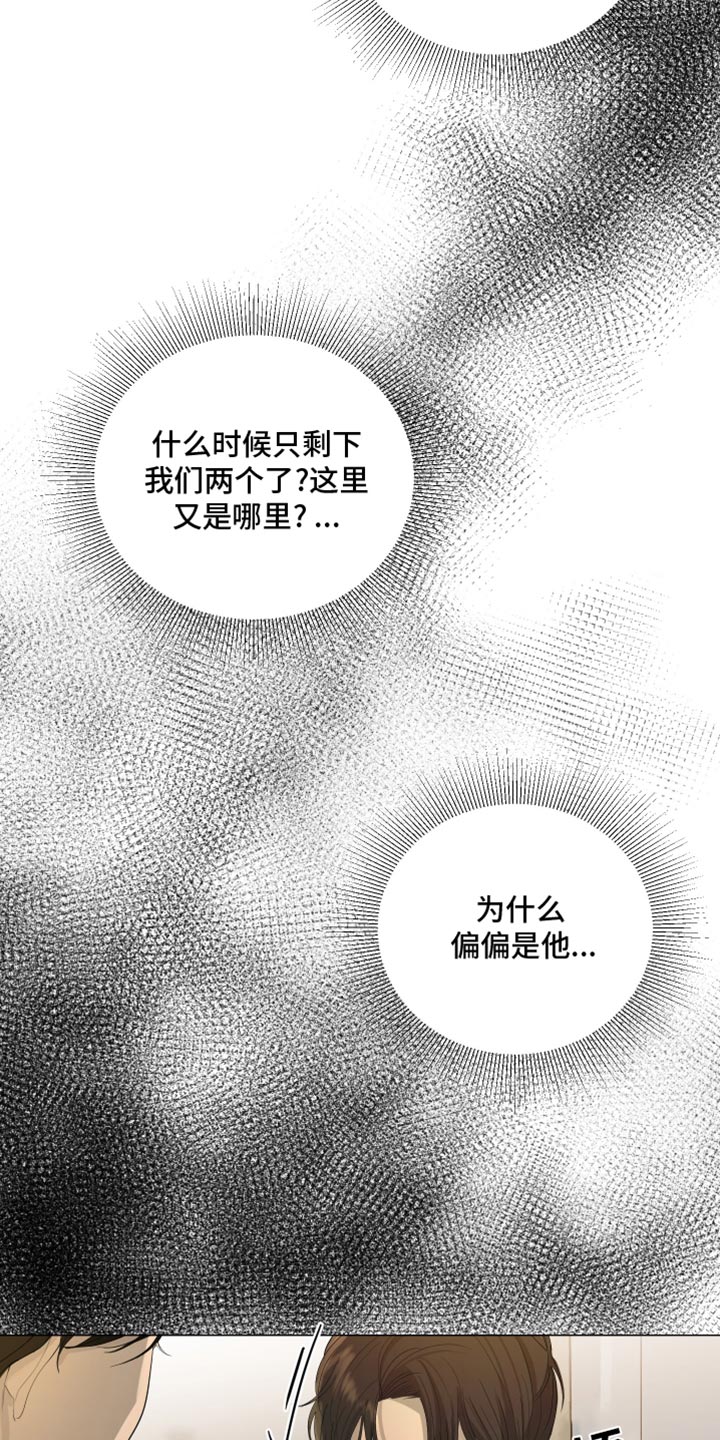 默爱小说顾斐然漫画,第92话1图